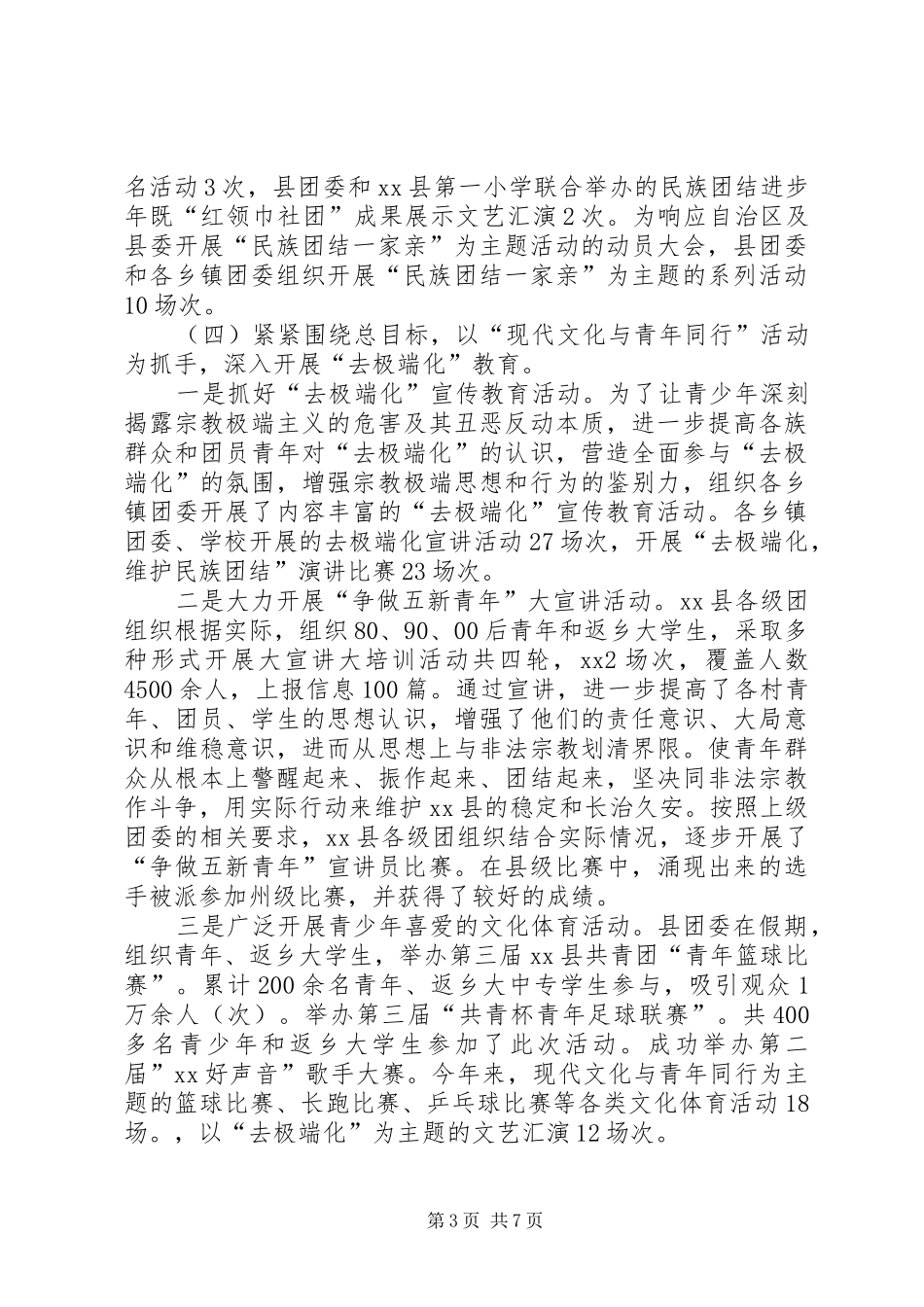 青少年思想引导宣传教育工作汇报_第3页