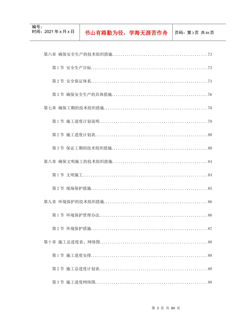 某加工车间厂房工程钢结构安装施工组织设计_第3页