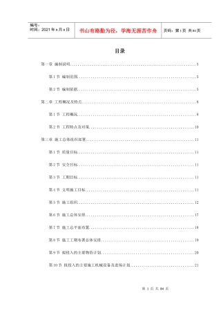 某加工车间厂房工程钢结构安装施工组织设计