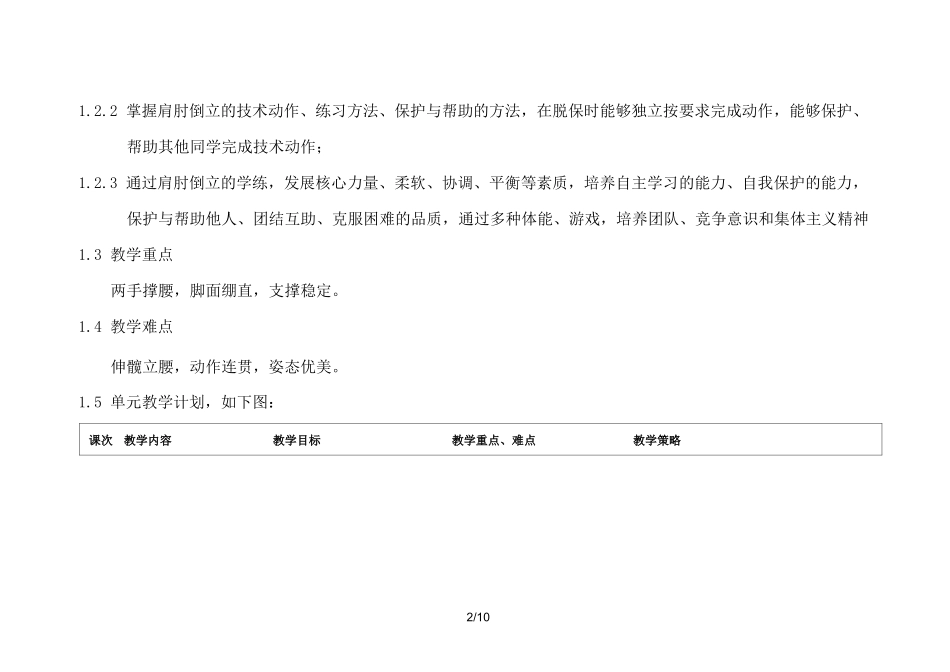 肩肘倒立教案_第2页