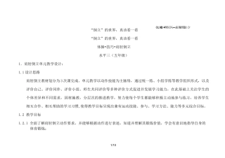 肩肘倒立教案