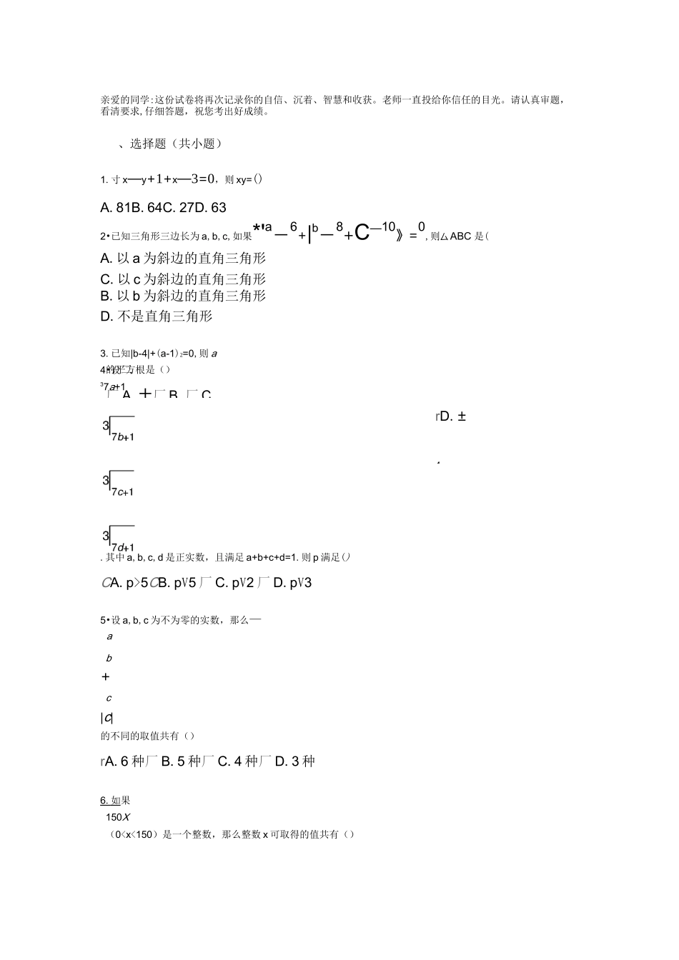 《实数》测试题_第1页