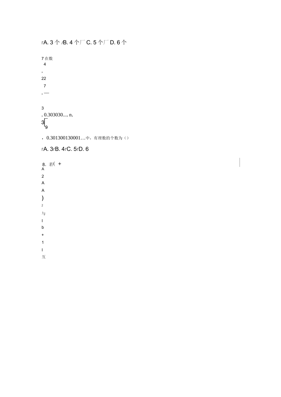 《实数》测试题_第2页