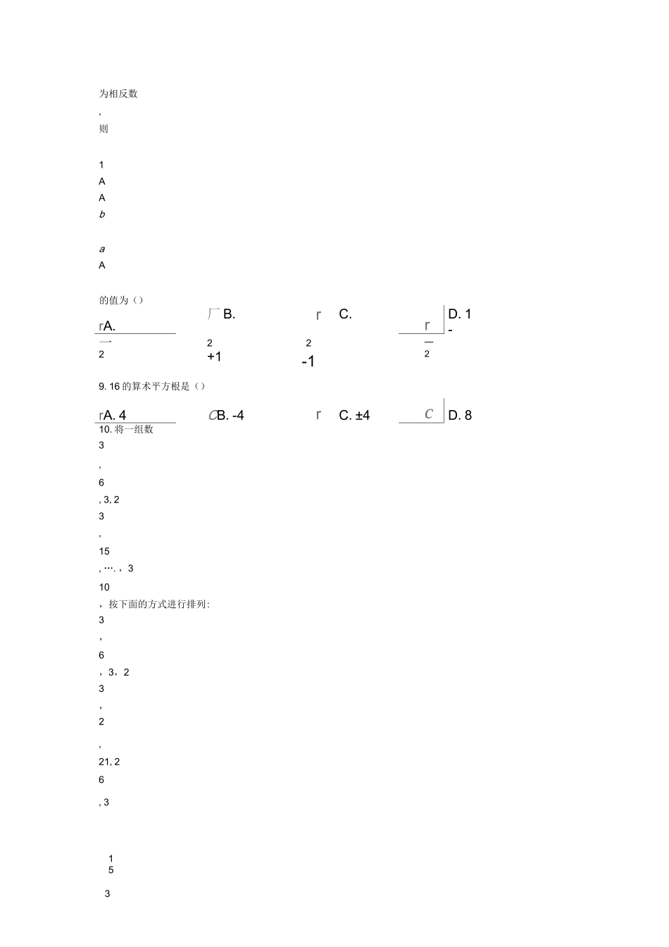 《实数》测试题_第3页