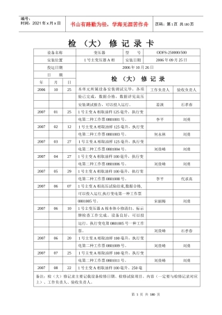 设备检修记录卡