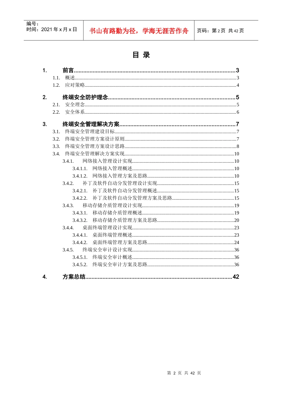 解决方案_北信源内网安全管理系统解决方案v20_北信源_第2页