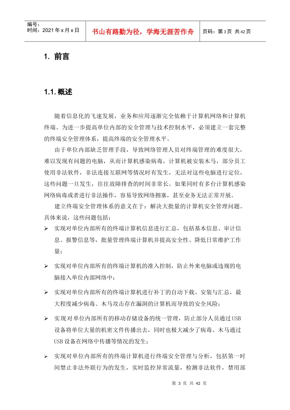 解决方案_北信源内网安全管理系统解决方案v20_北信源_第3页
