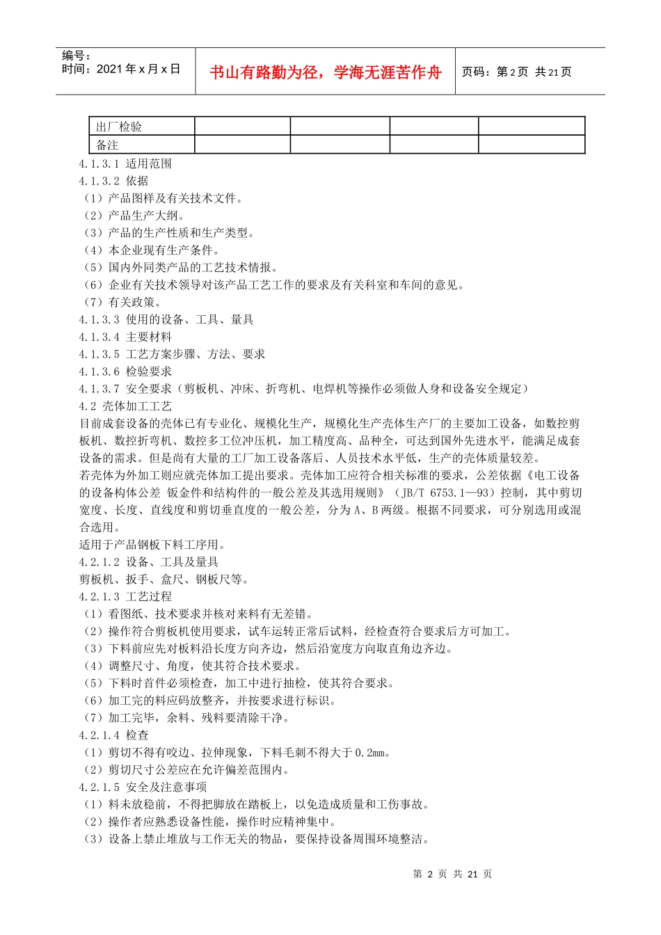 低压成套设备的生产设备及加工工艺-第4章低压成台设备的生_第2页