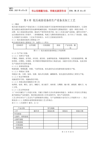 低压成套设备的生产设备及加工工艺-第4章低压成台设备的生