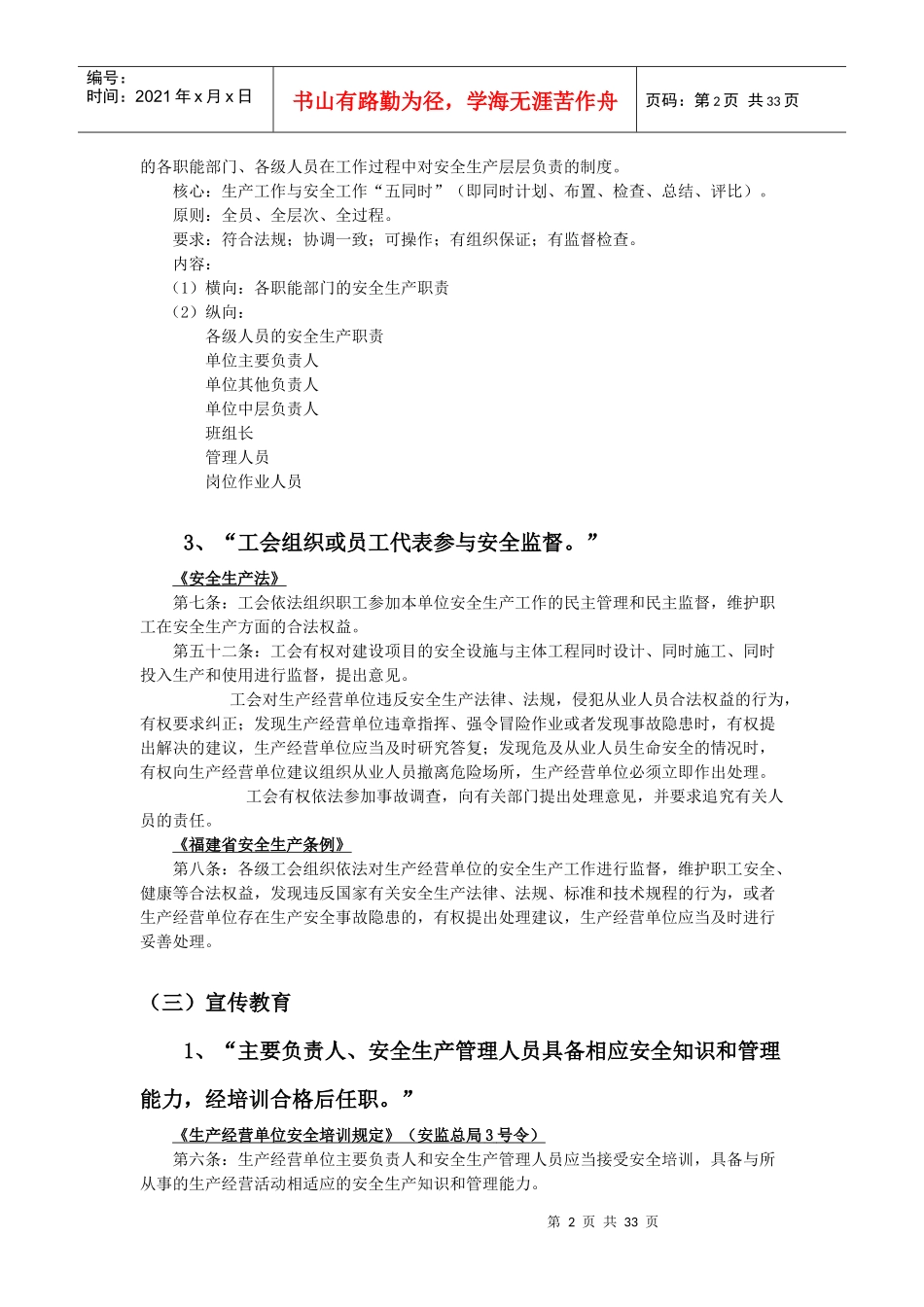 《企业安全生产级别评定标准》相关法规解读(公共部分)_第2页