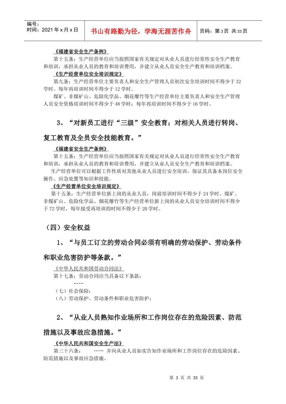 《企业安全生产级别评定标准》相关法规解读(公共部分)_第3页