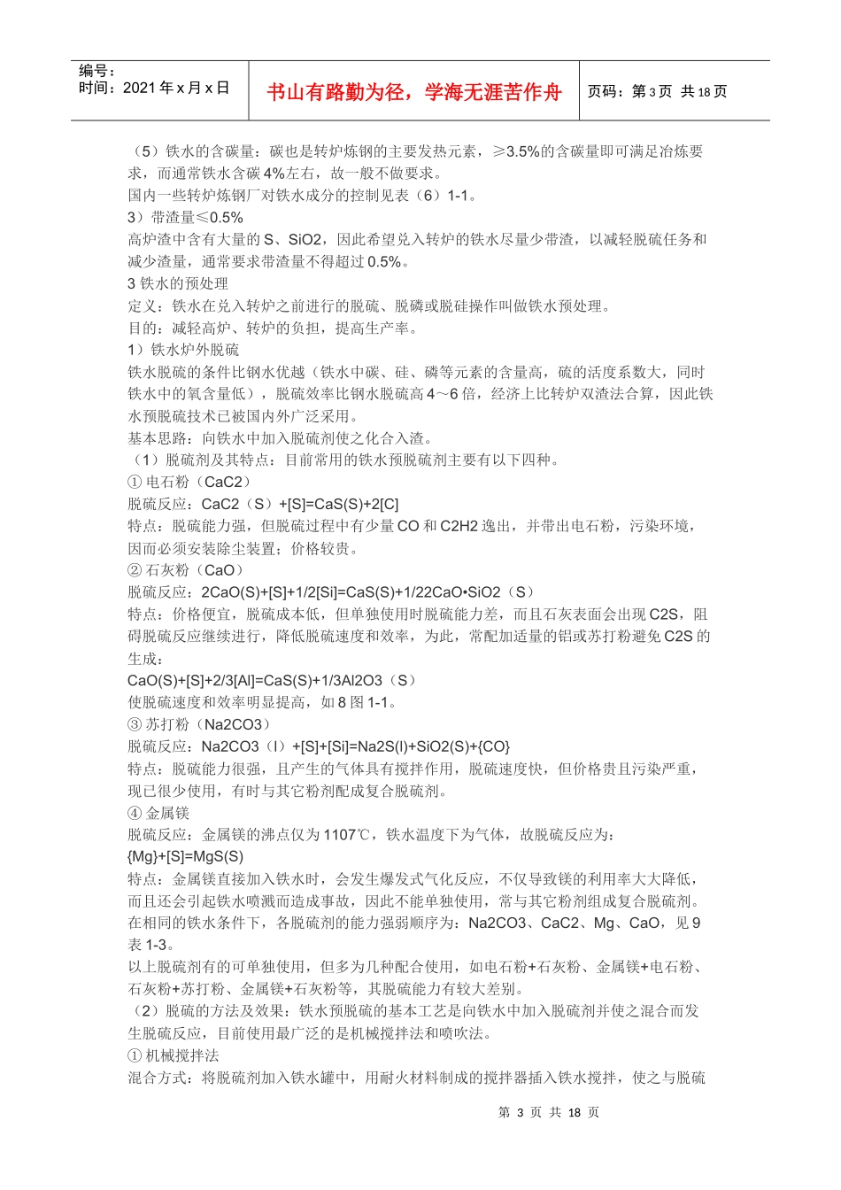 转炉炼钢工艺_第3页