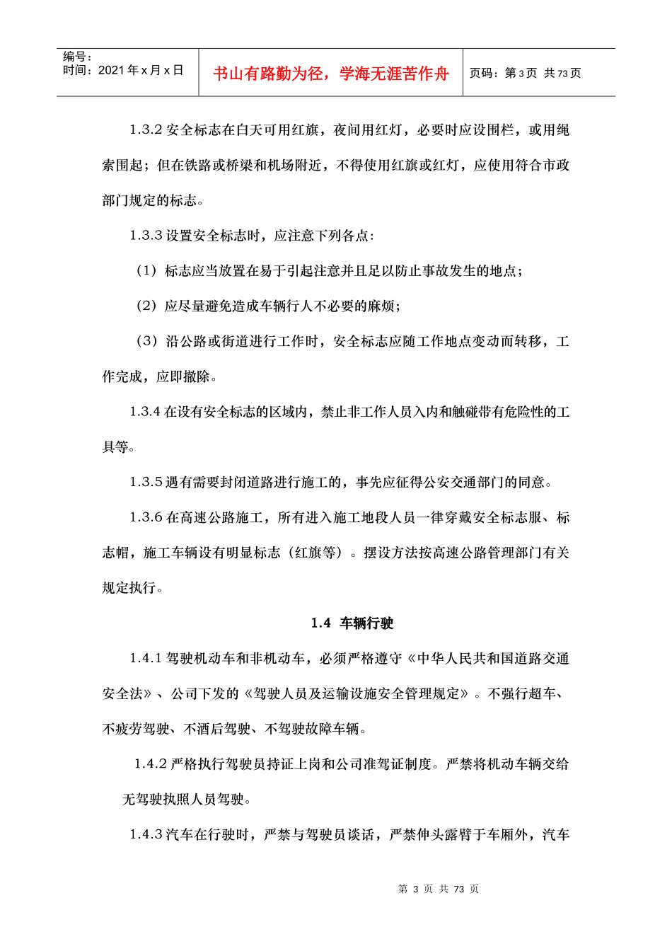 通信工程施工安全生产制度_第3页