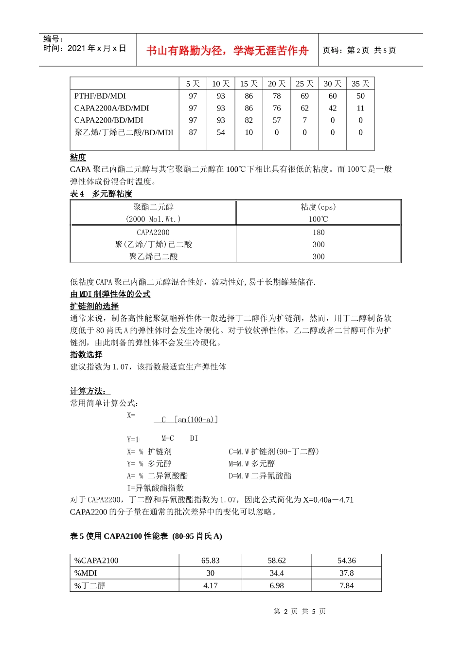 使用聚已内酯二元醇与MDI生产浇注型弹性_第2页