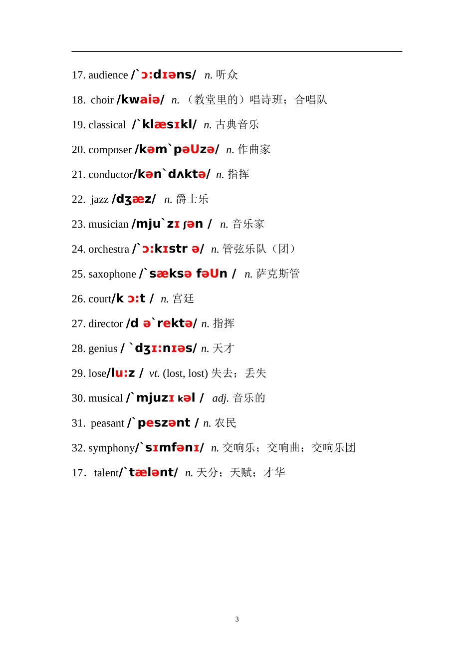 高中词汇记忆_第3页