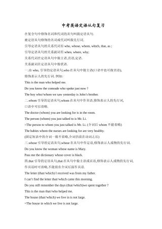 中考英语定语从句复习