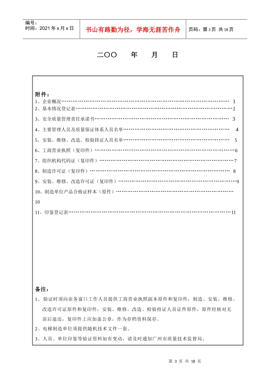 广州市特种设备制造、安装与改造等单位验证登记簿_第3页