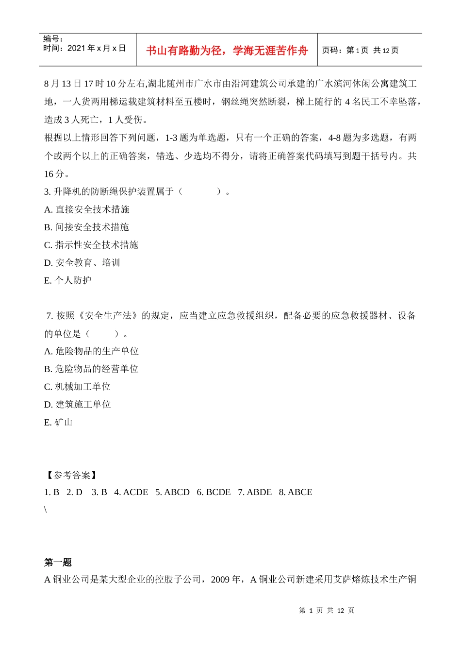 XXXX年安全生产事故案例分析_第1页