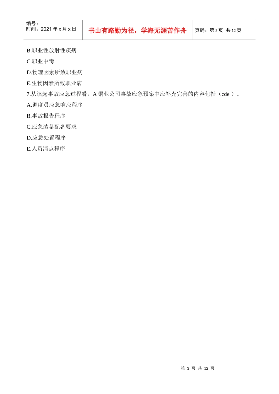 XXXX年安全生产事故案例分析_第3页