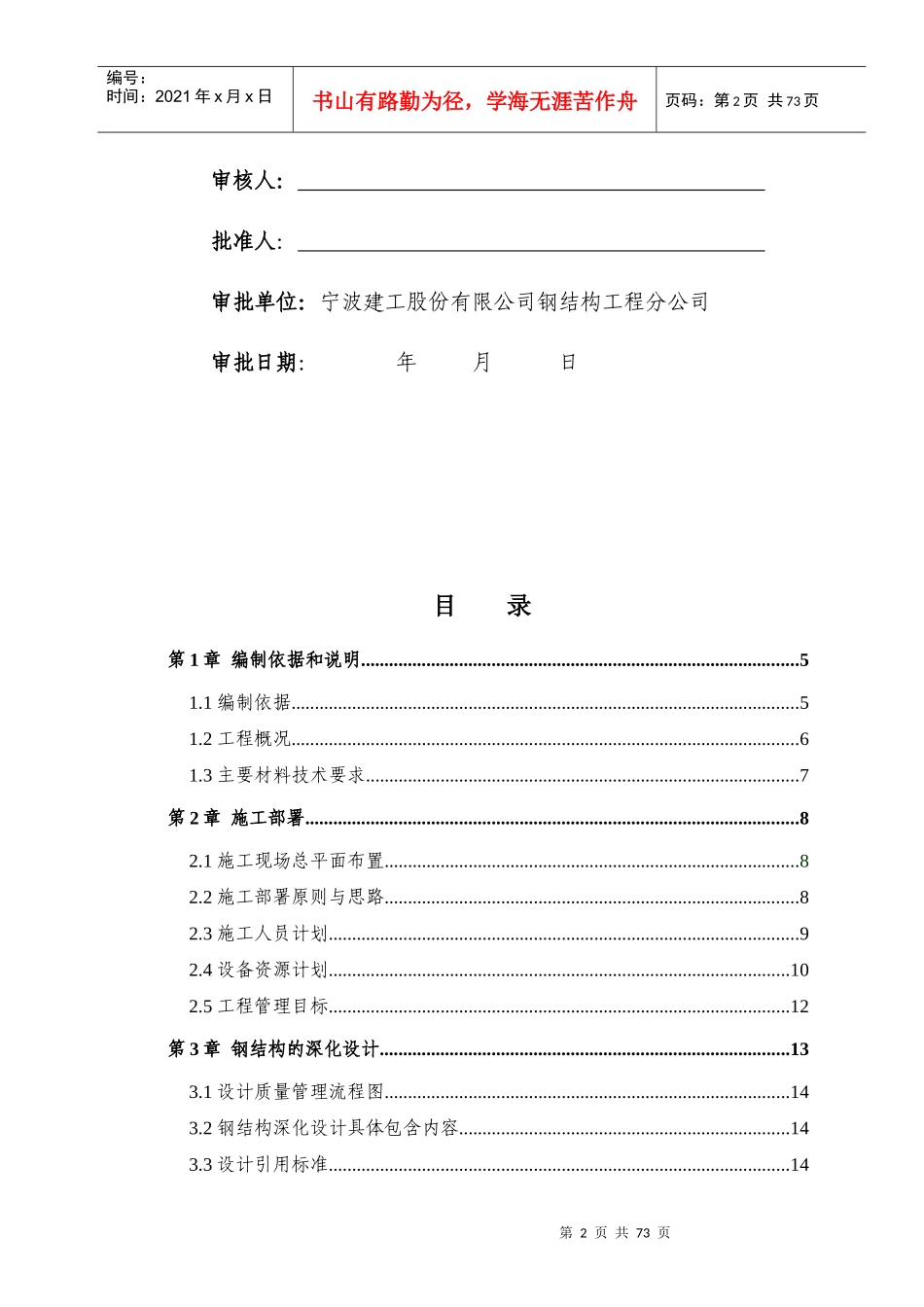 年产40万千升啤酒配套项目-灌装车间室外新增钢棚工程施_第2页