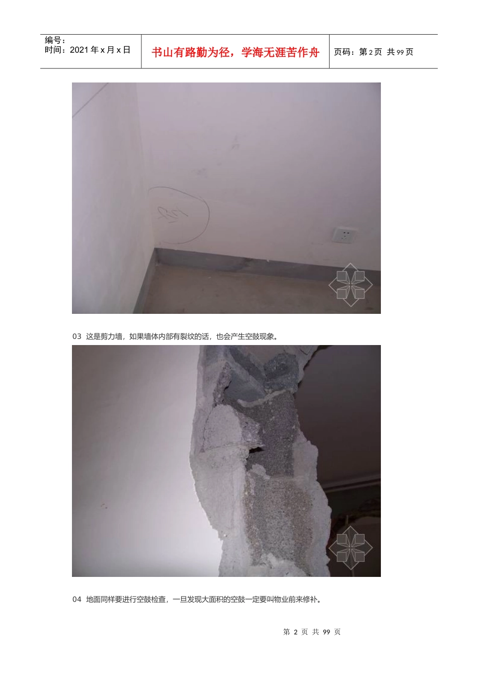 室内装修施工现场图解_第2页