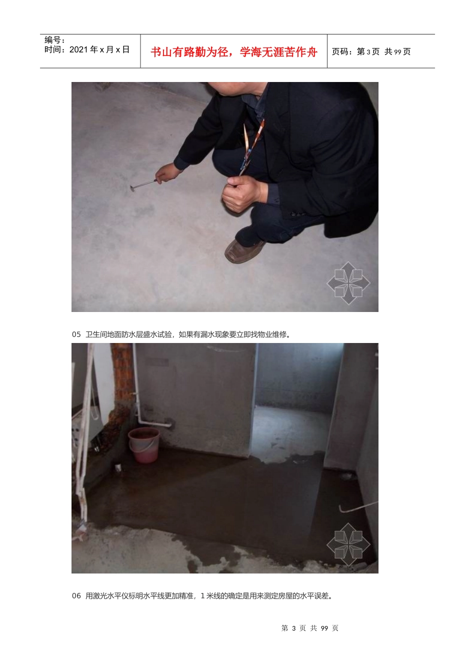 室内装修施工现场图解_第3页