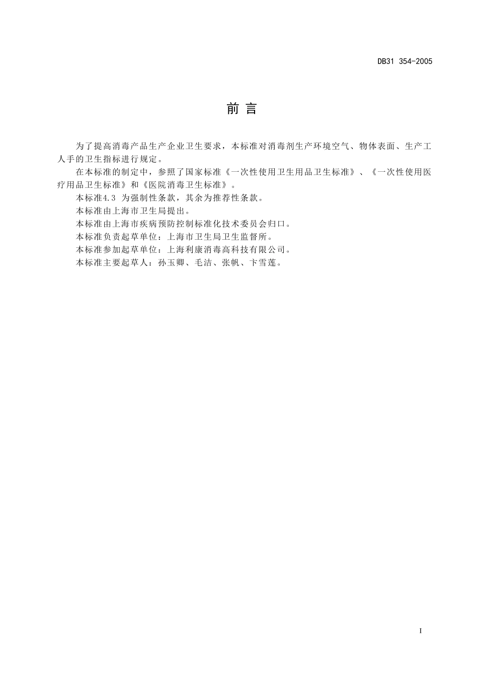 消毒剂生产环境卫生要求[1]_第2页