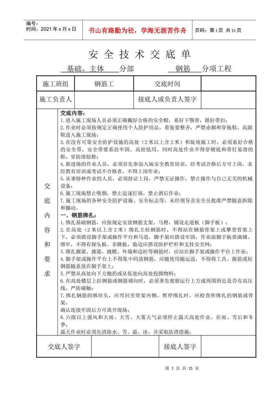 安全技术交底 翔天钢材市场_第1页