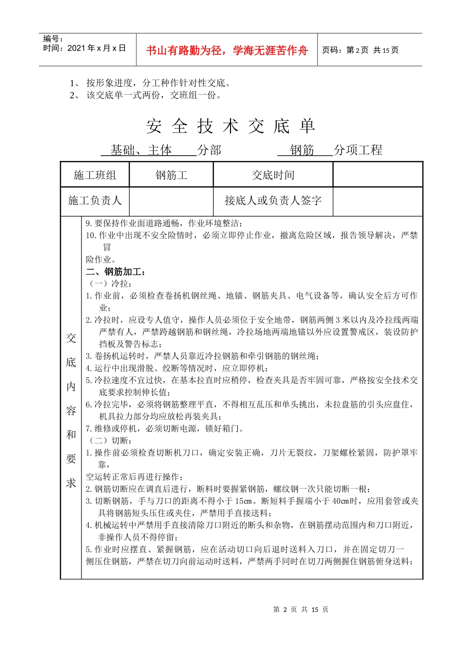 安全技术交底 翔天钢材市场_第2页