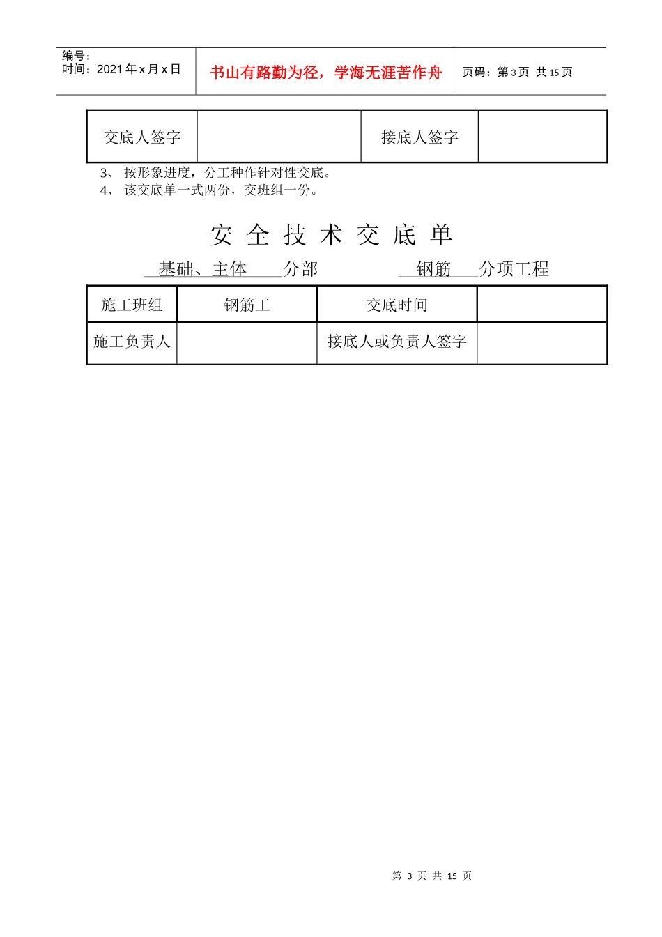 安全技术交底 翔天钢材市场_第3页