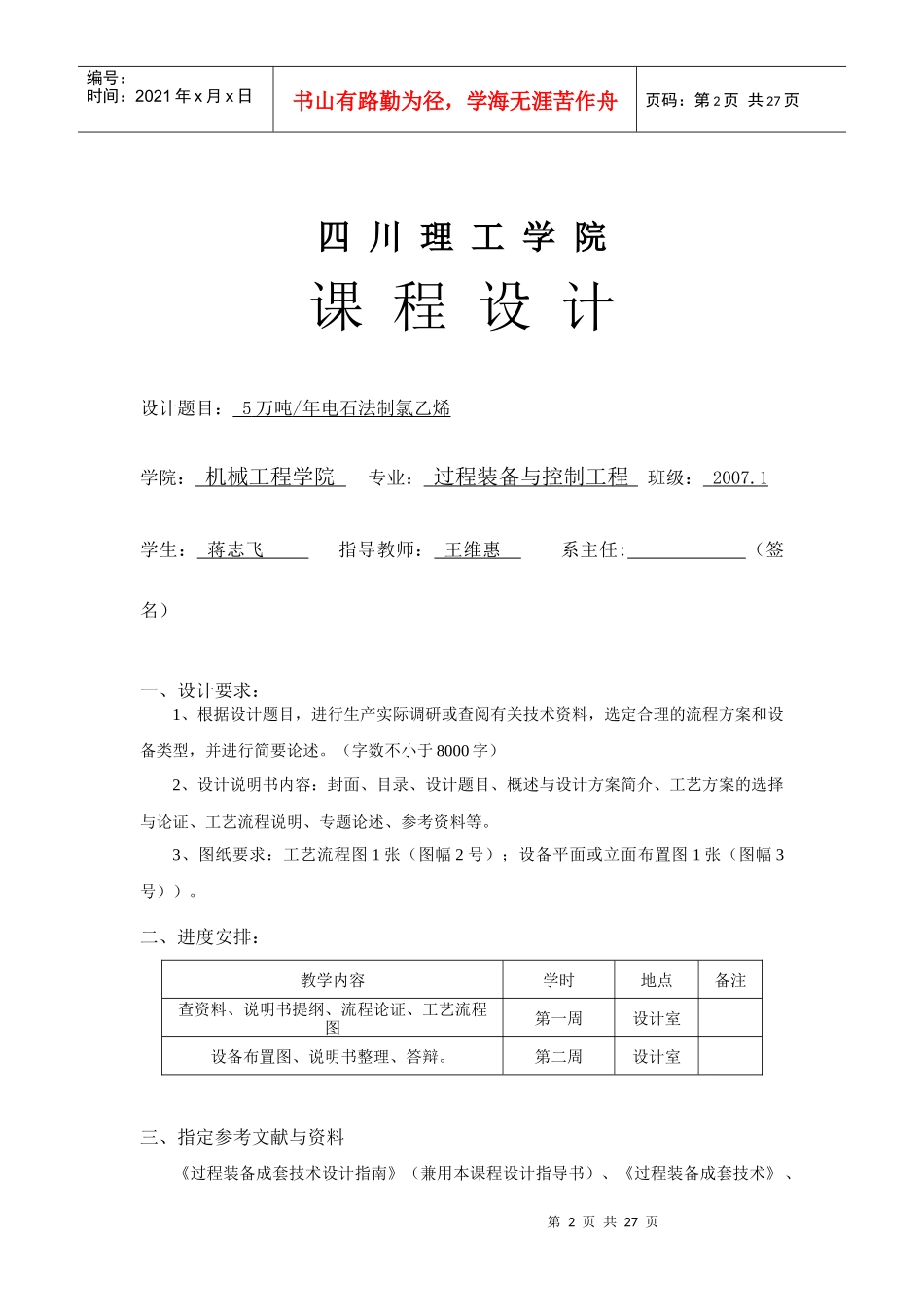 电石法生产氯乙烯_第2页