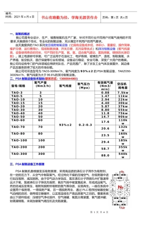 制氧机生产厂家
