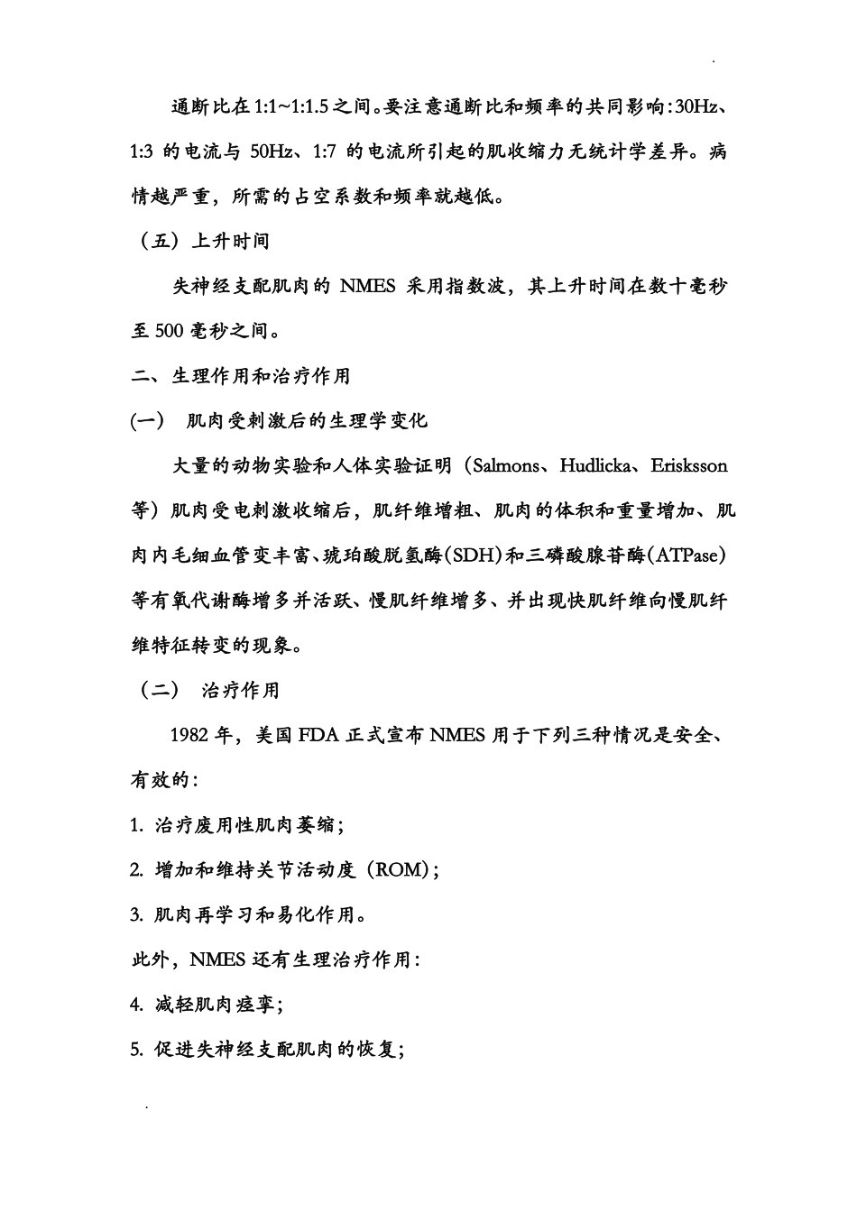 -神经肌肉电刺激疗法_第2页