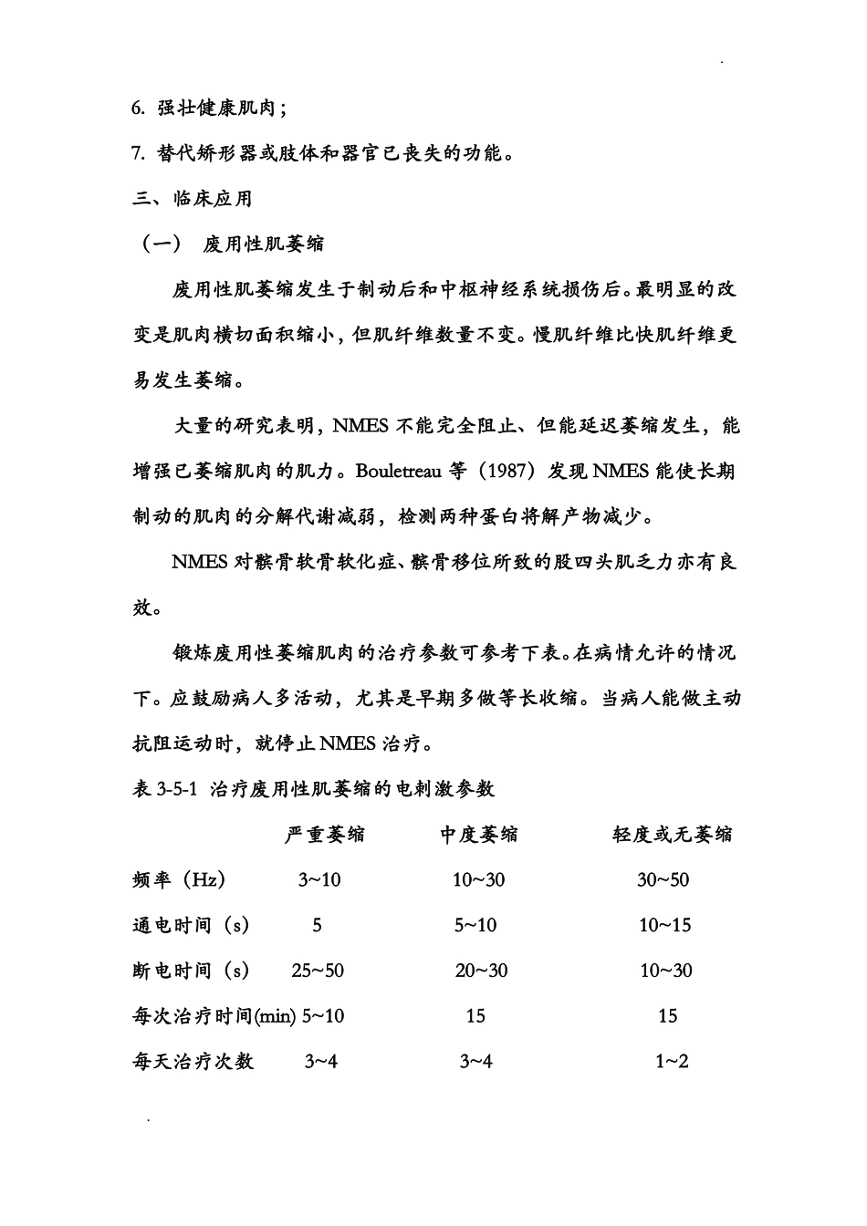 -神经肌肉电刺激疗法_第3页