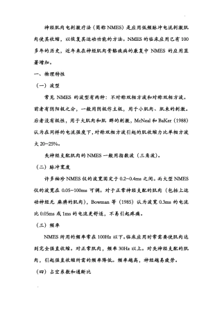 -神经肌肉电刺激疗法