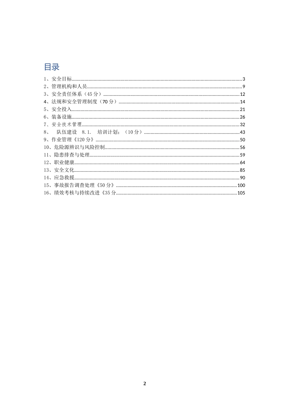安全生产标准化培训教材_第2页