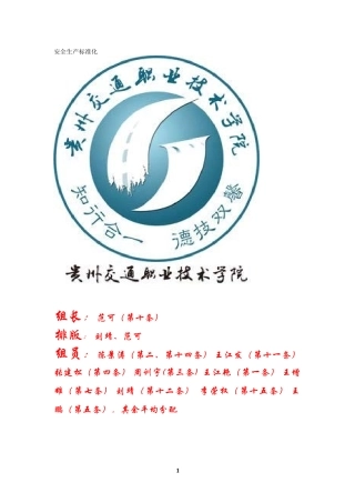 安全生产标准化培训教材