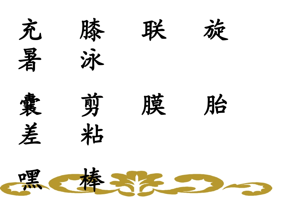 《充气雨衣》课件 (2)_第3页
