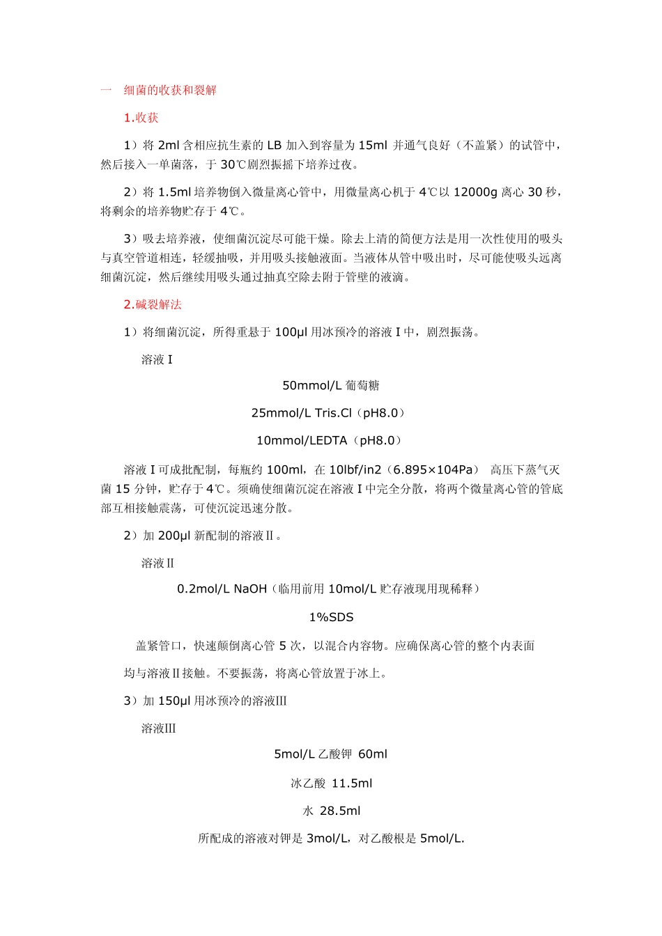 质粒的提取纯化及验证_第1页