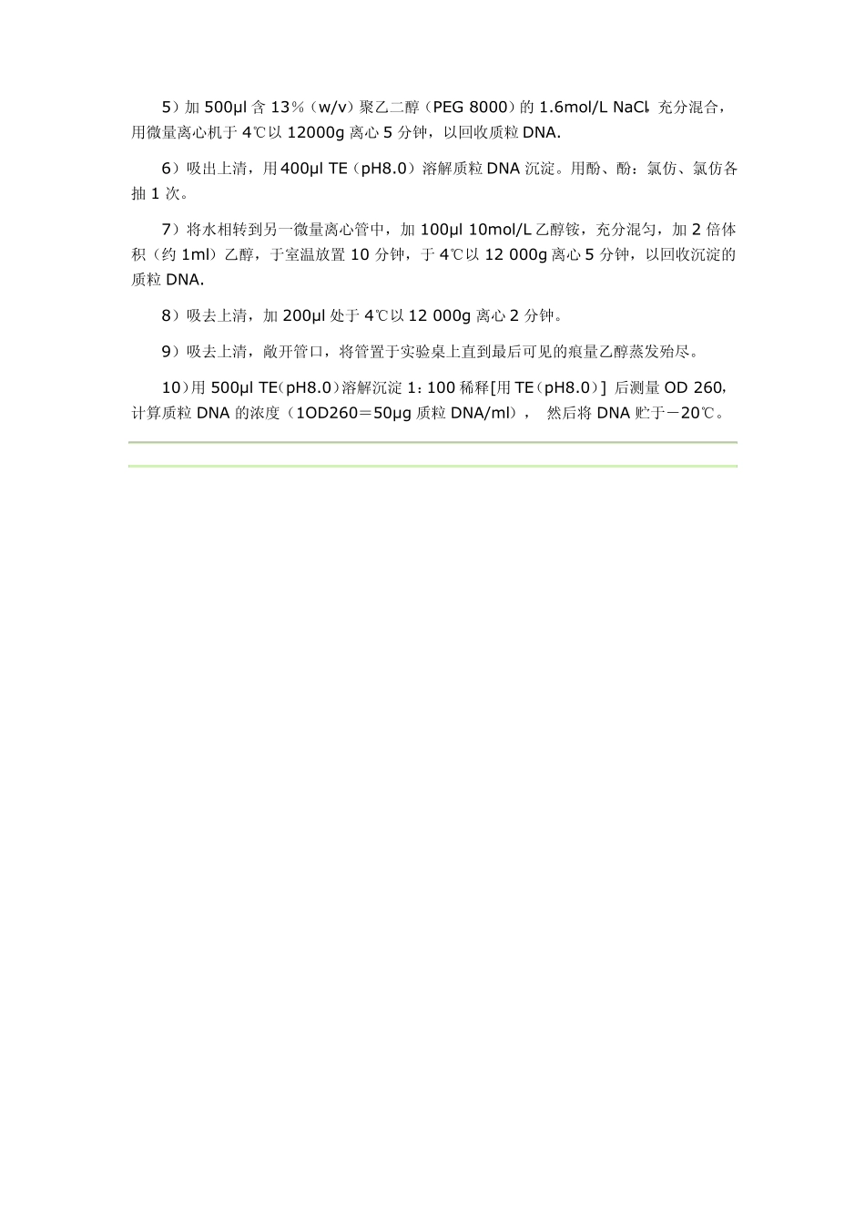 质粒的提取纯化及验证_第3页