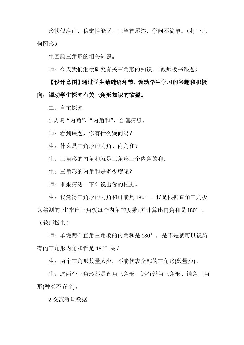 A6+B6微能力点支持三角形的内角和案例设计_第2页