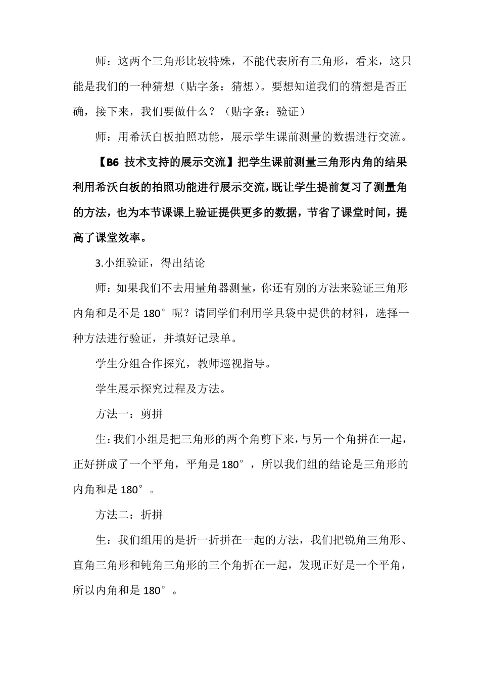 A6+B6微能力点支持三角形的内角和案例设计_第3页