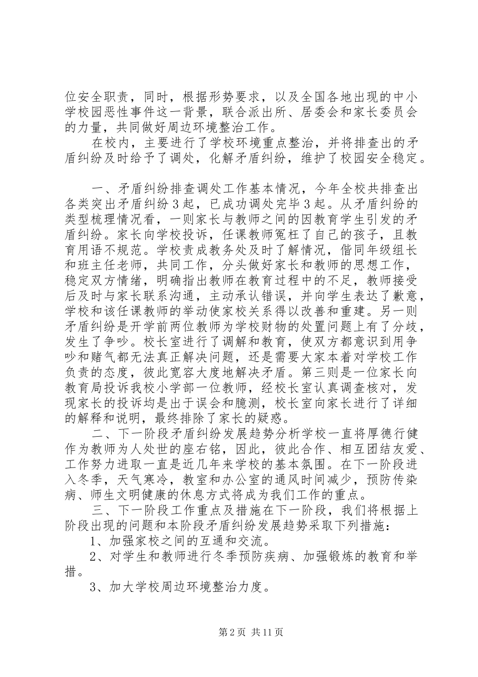 青冈镇第一季度矛盾纠纷排查调处分析报告_第2页