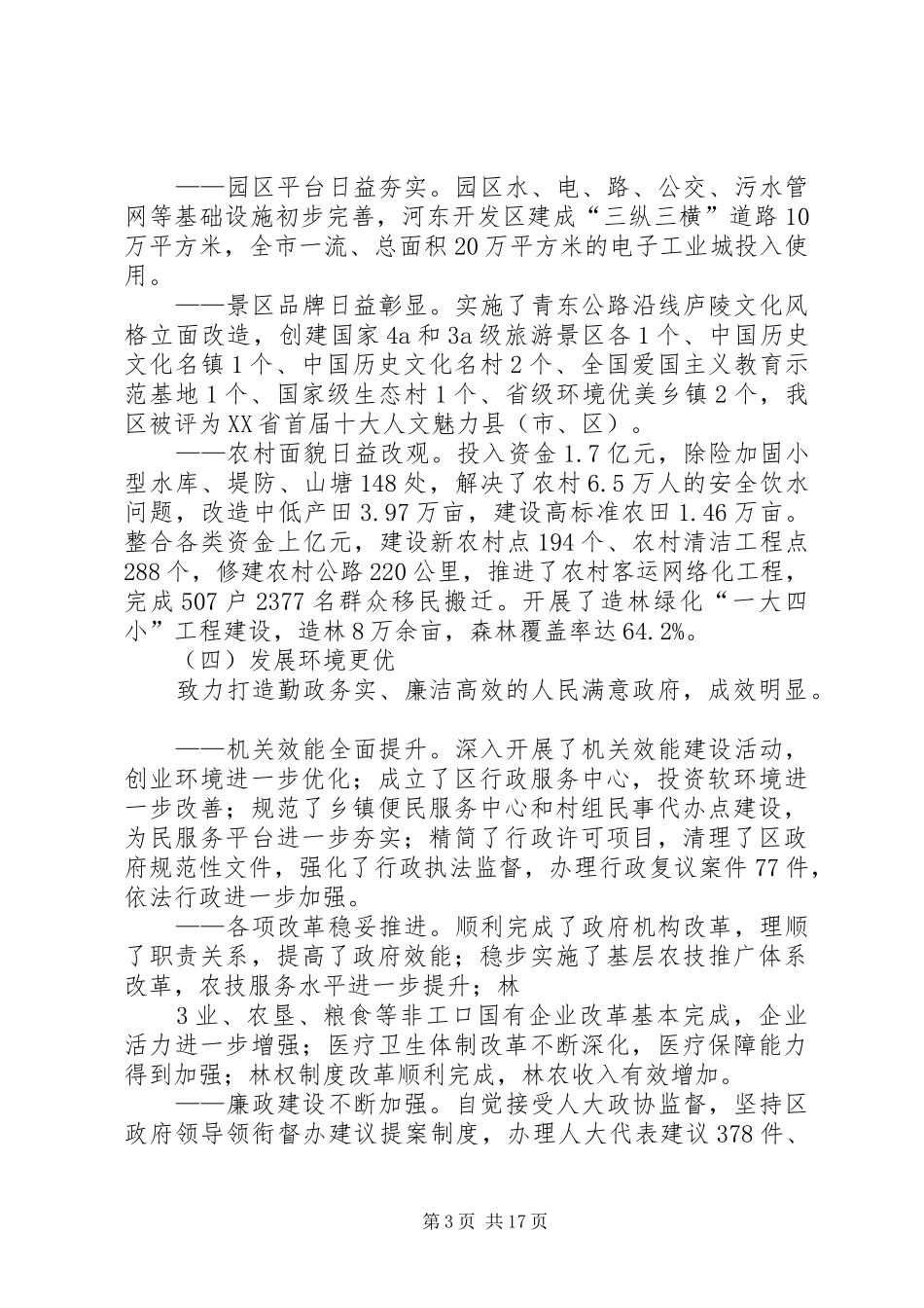 青原区政府工作报告_第3页