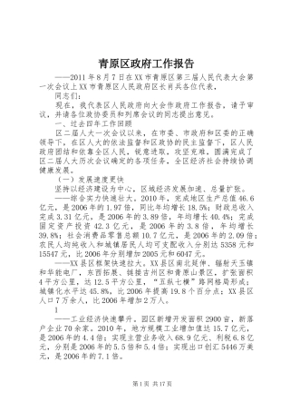 青原区政府工作报告