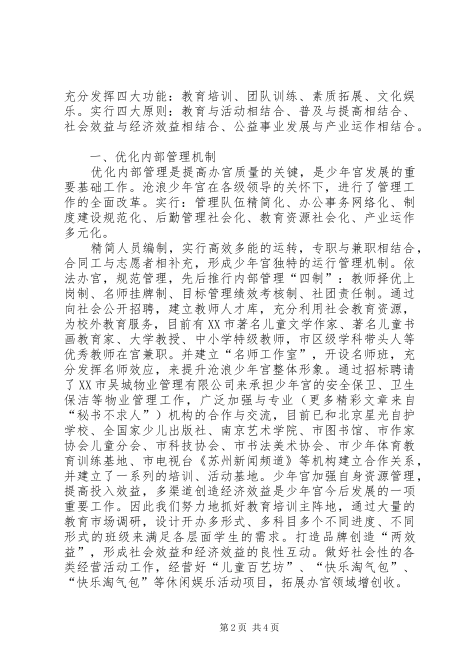 青少年宫发展汇报_第2页