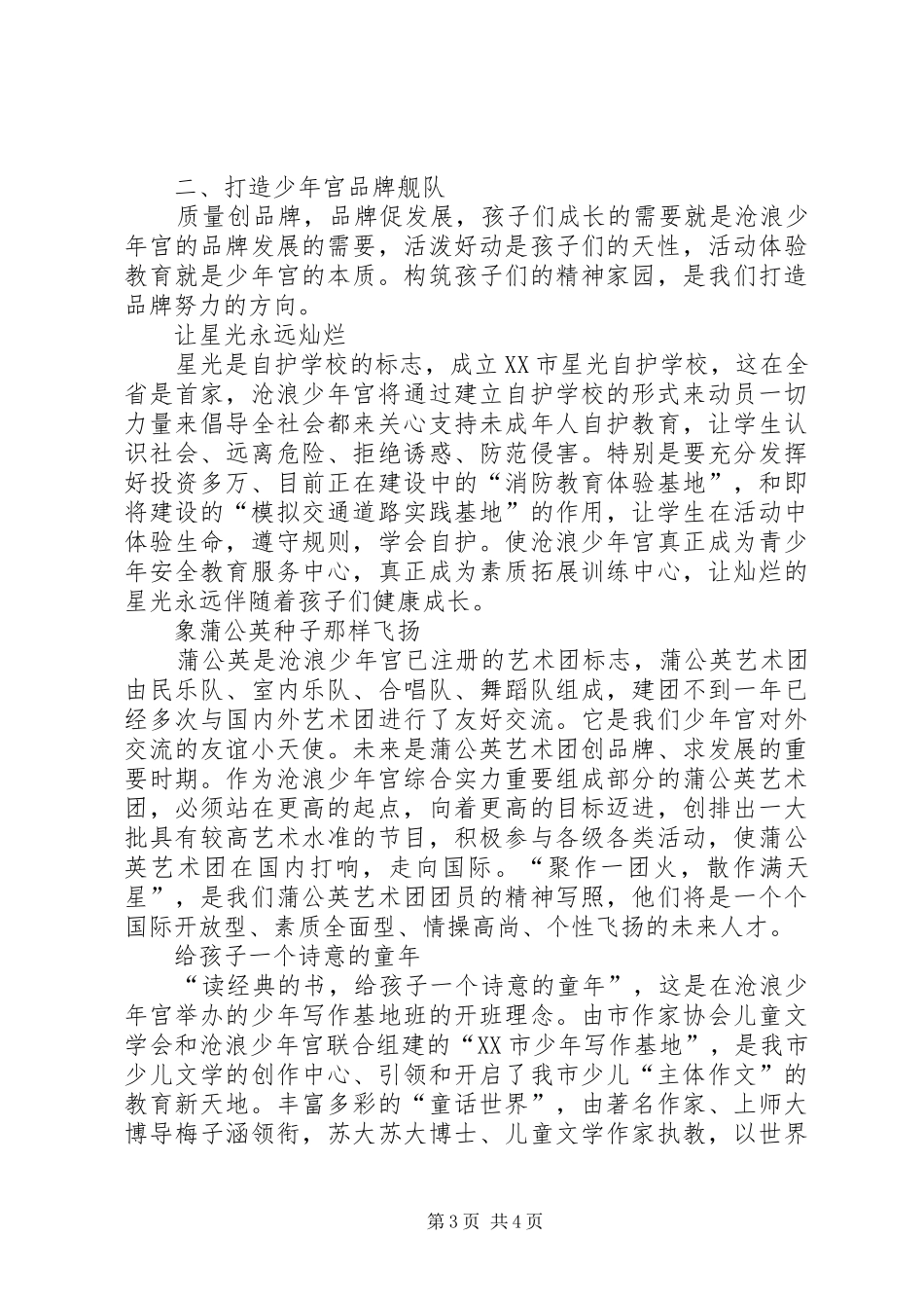 青少年宫发展汇报_第3页