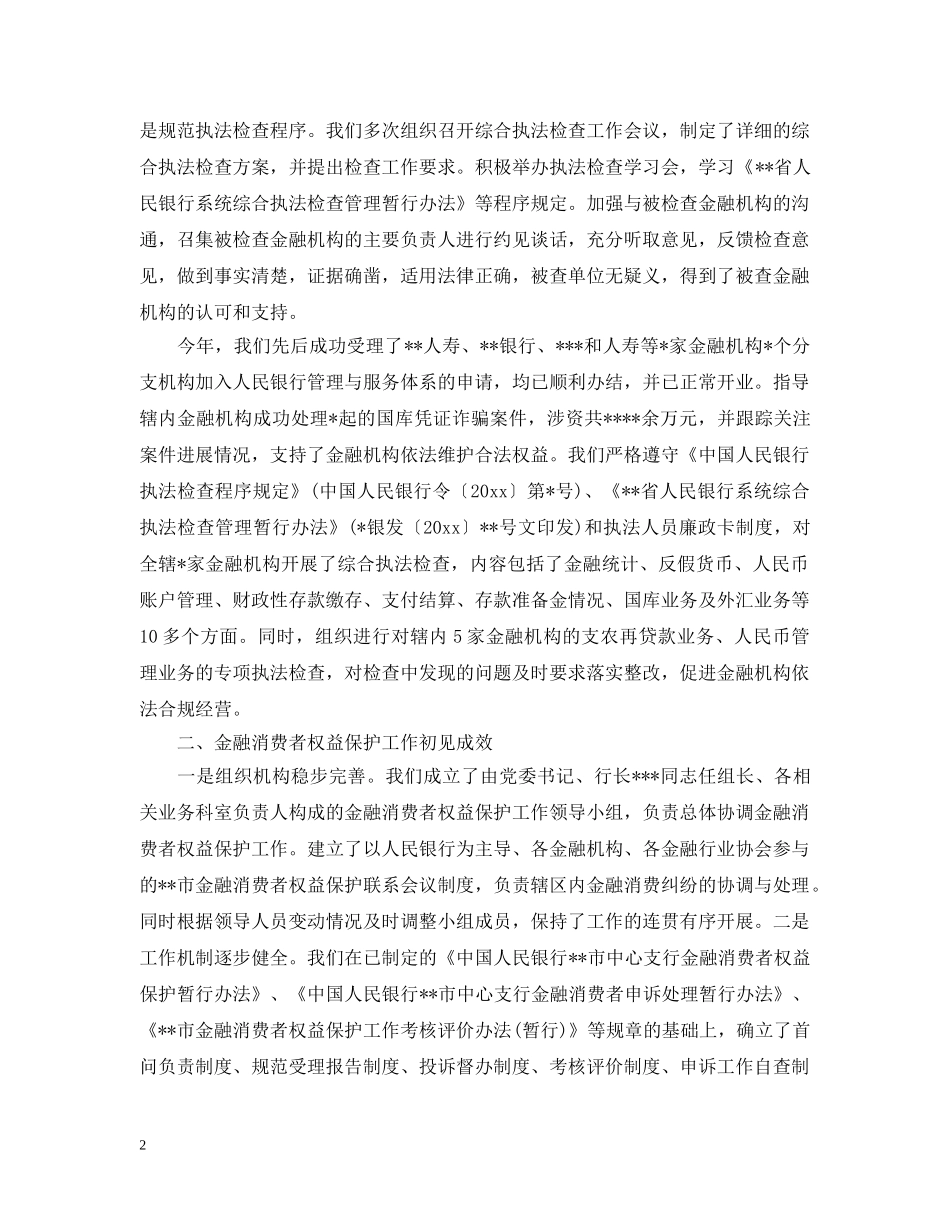 银行法制宣传日活动总结 _第2页