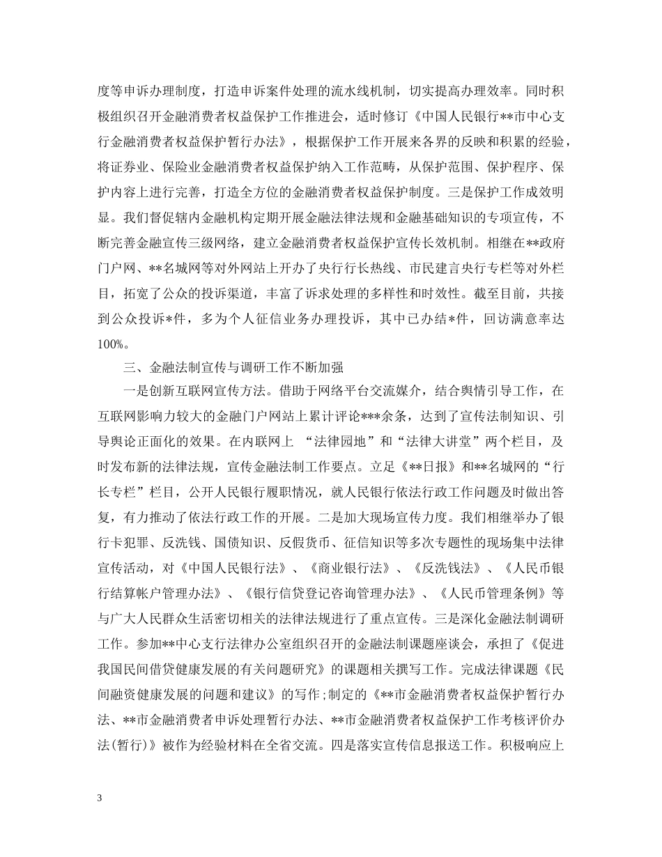 银行法制宣传日活动总结 _第3页