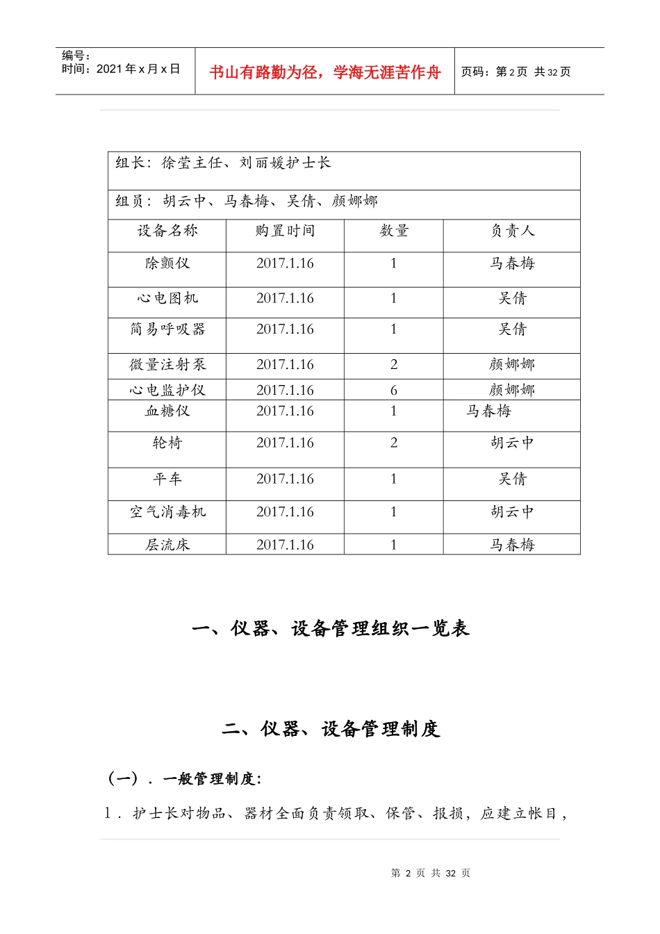 仪器设备管理规定_第2页